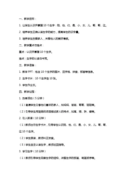 幼儿园中班亲亲她识字教案