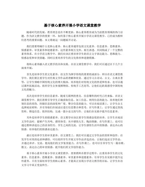 基于核心素养开展小学语文课堂教学