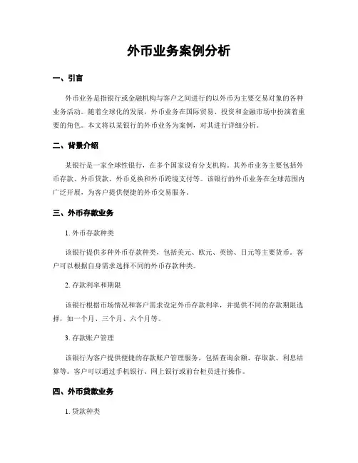 外币业务案例分析