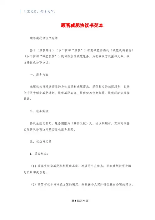 顾客减肥协议书范本