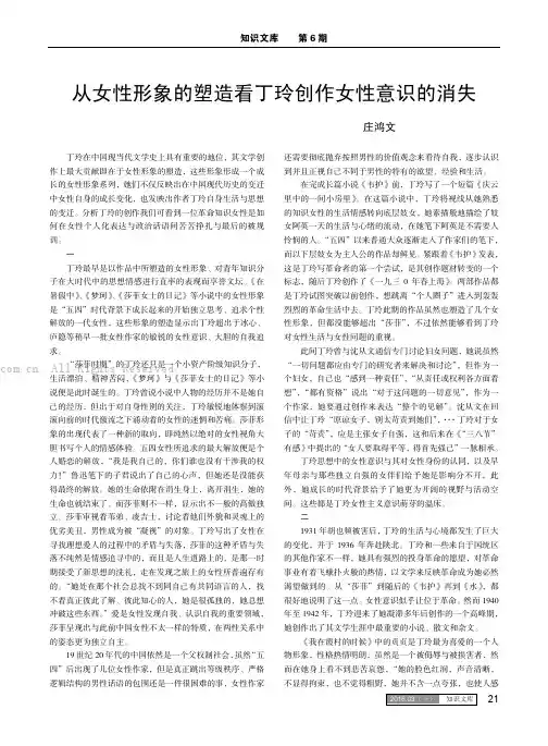 从女性形象的塑造看丁玲创作女性意识的消失
