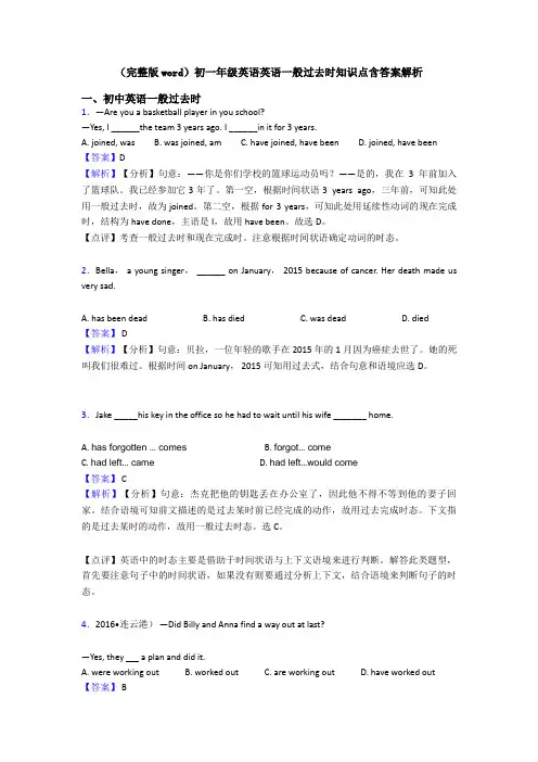 (完整版word)初一年级英语英语一般过去时知识点含答案解析