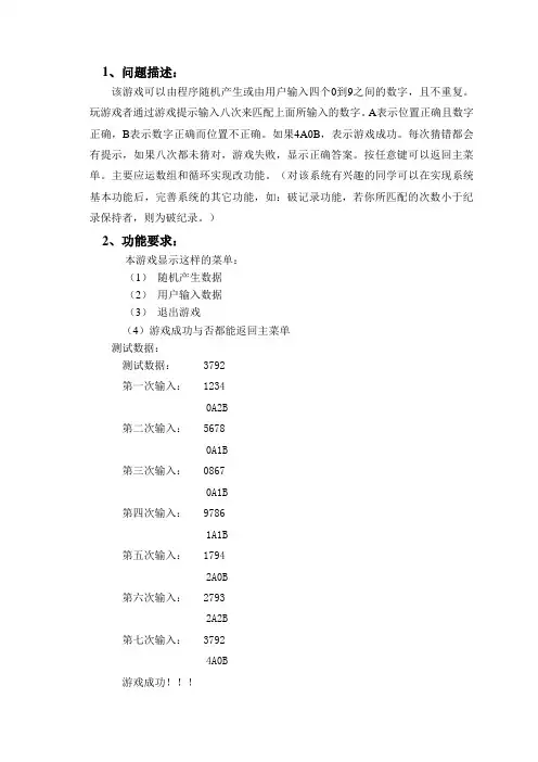 猜数字游戏  流程图+源代码