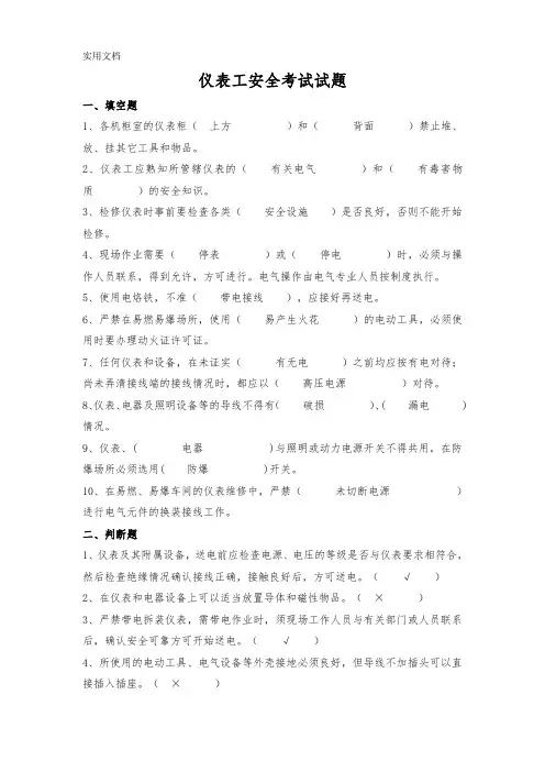 仪表工安全考试试题