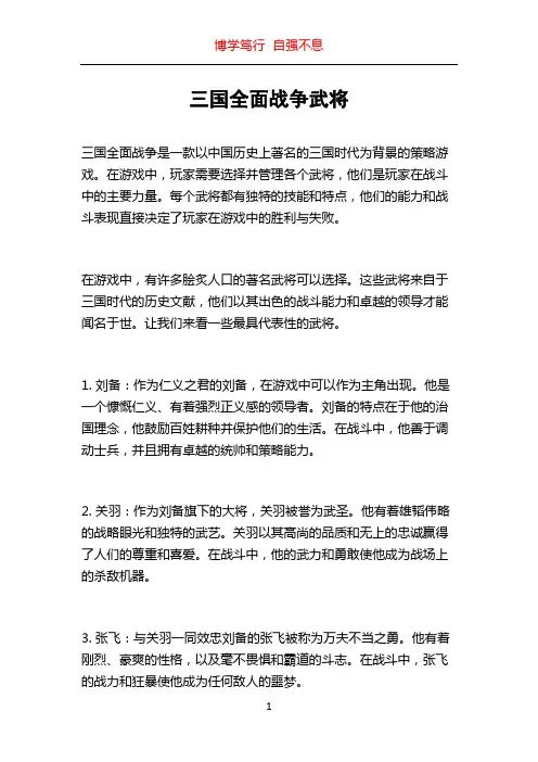 三国全面战争武将