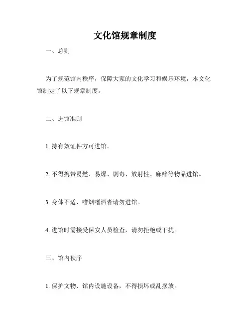 文化馆规章制度