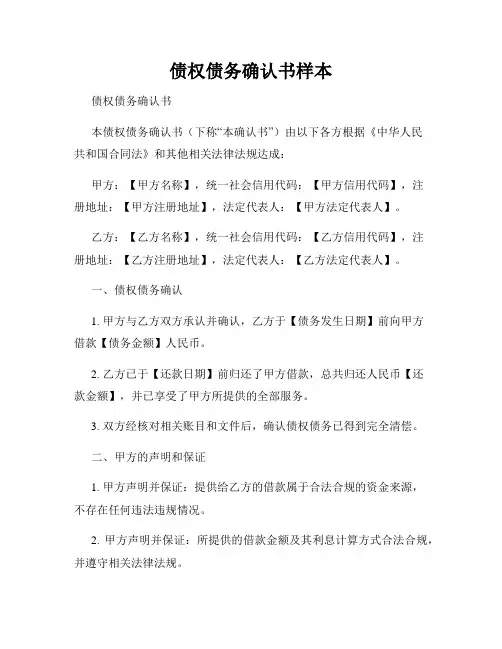 债权债务确认书样本