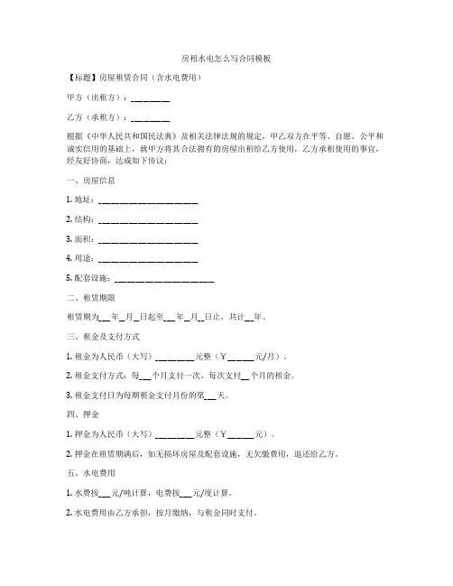 房租水电怎么写合同模板