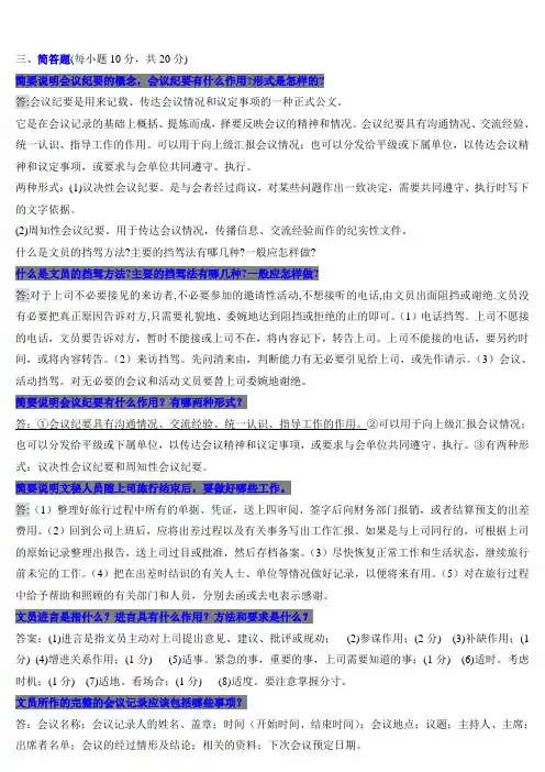 办公室管理历届试题汇总(简答、设计、论述题)