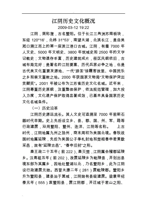 江阴历史文化概况
