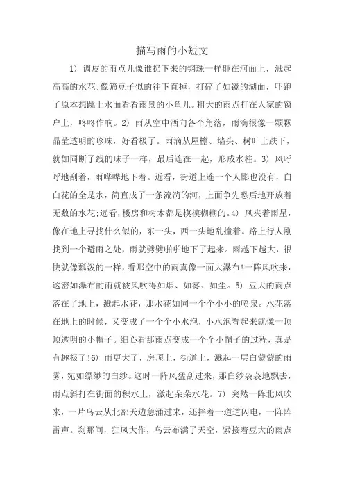 描写雨的小短文