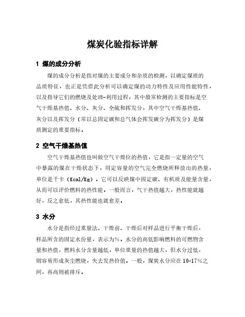 煤炭化验指标详解