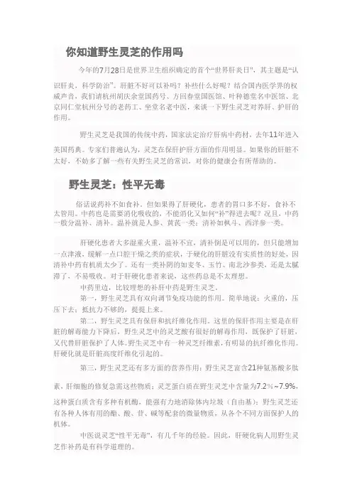 你知道野生灵芝的作用吗