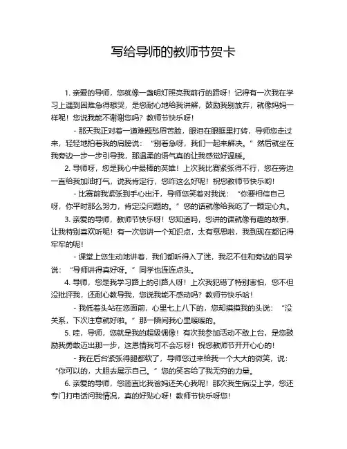 写给导师的教师节贺卡