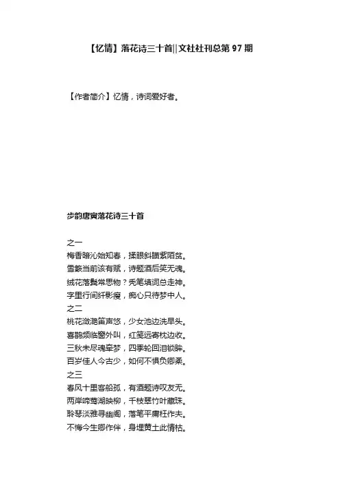 【忆情】落花诗三十首‖文社社刊总第97期