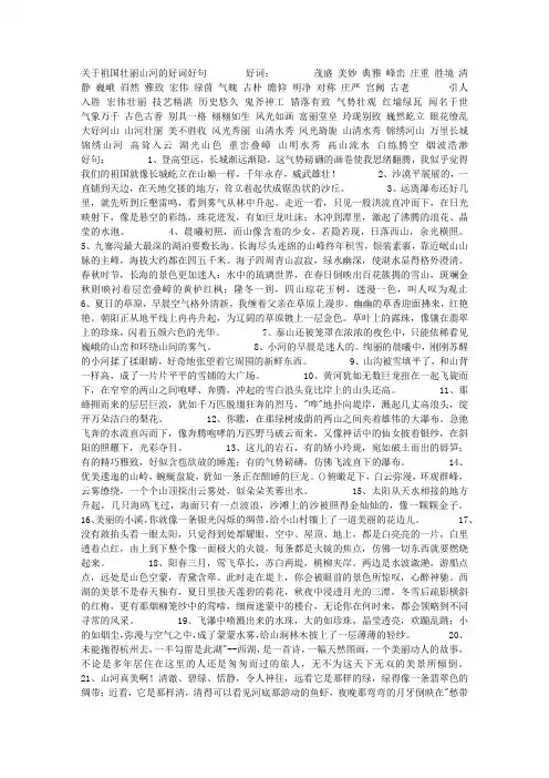 关于祖国壮丽山河的好词好句精编版