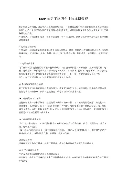 GMP体系下制药企业的标识管理