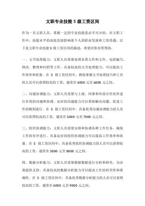文职专业技能5级工资区间