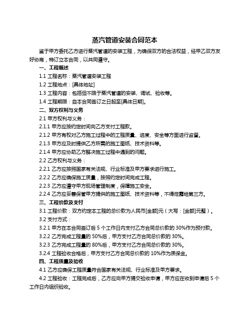 蒸汽管道安装合同范本