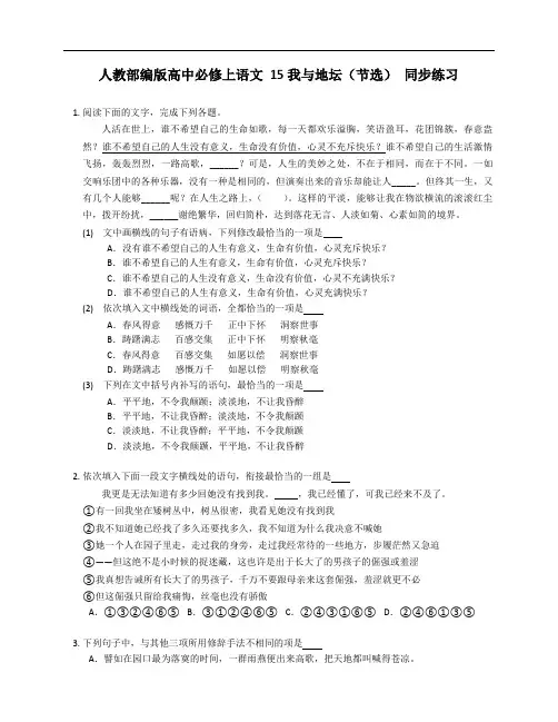 《我与地坛(节选)》同步练习 统编版高中语文必修上册+