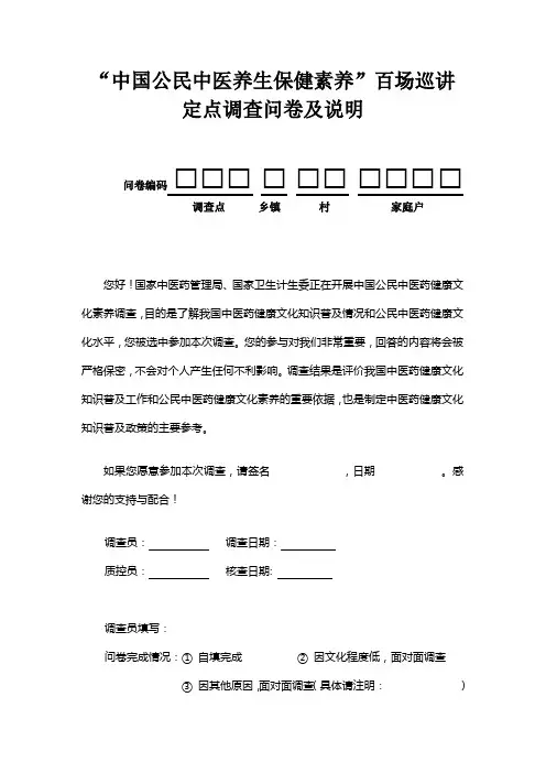 中国公民中医养生保健素养百场巡讲