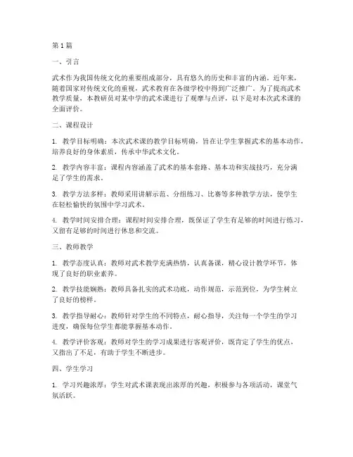 武术课体育教研员点评(3篇)
