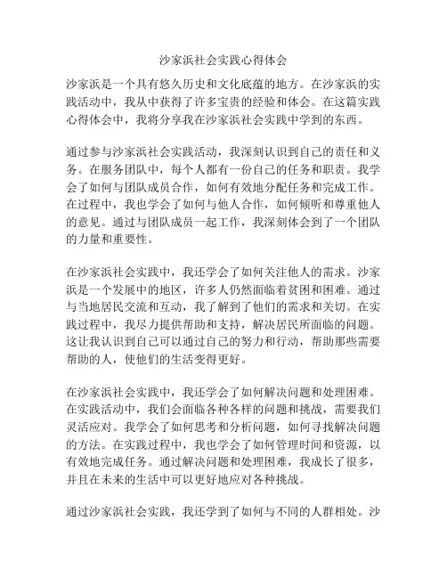 沙家浜社会实践心得体会