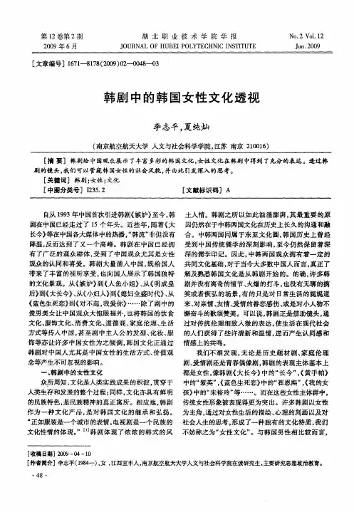 韩剧中的韩国女性文化透视