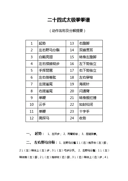 二十四式太极拳谱(完美)