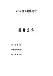 公路工程勘察设计招标文件