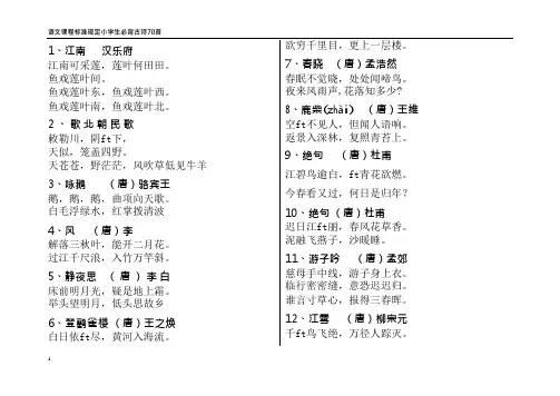 (完整版)小学生必背古诗300首(可编辑修改word版)