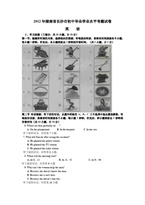 2012长沙市中考英语试题及答案
