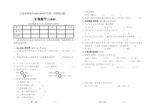 二年级下学期数学试题-云南省曲靖市2018-2019学年第二次模拟试题 人教版含答案