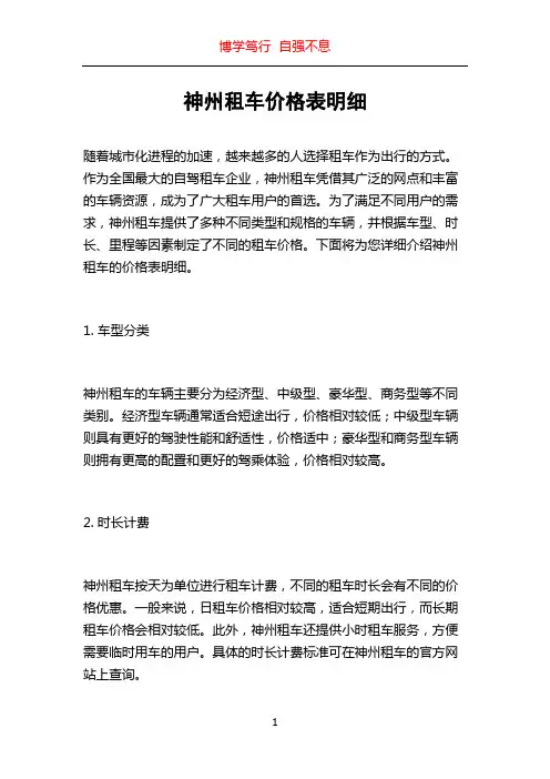 神州租车价格表明细