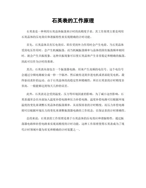 石英表的工作原理