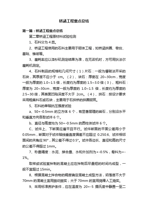桥涵工程重点总结