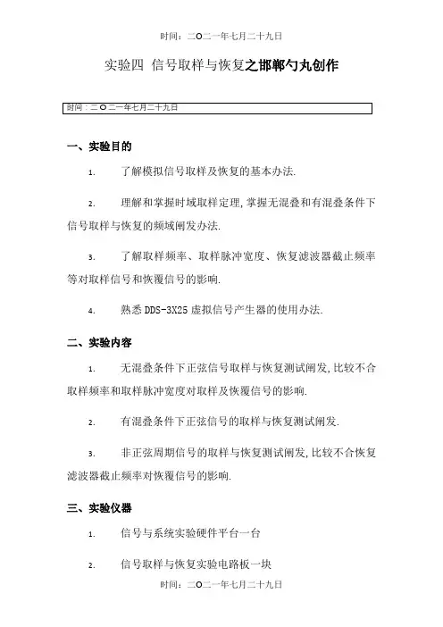 信号取样与恢复实验报告