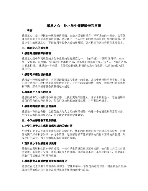 感恩之心：让小学生懂得珍惜和回报