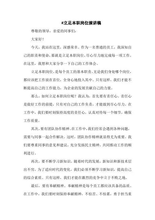 立足本职岗位演讲稿