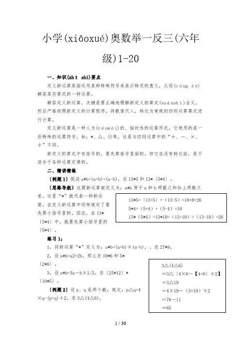 小学奥数举一反三(六年级)1-20