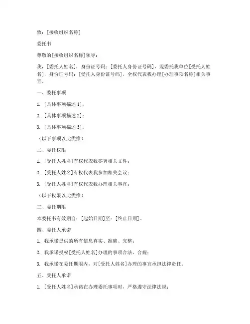组织关系办理的委托书范本