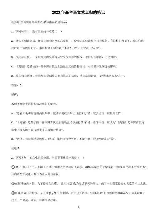 2023年高考语文重点归纳笔记