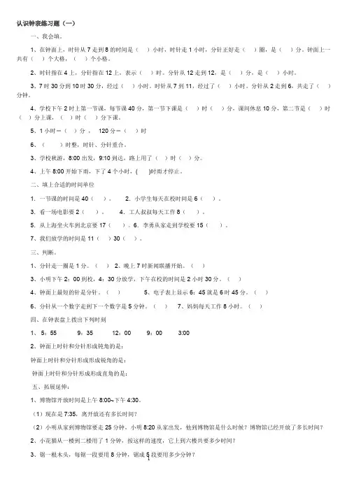 人教版二年级认识钟表练习题5套