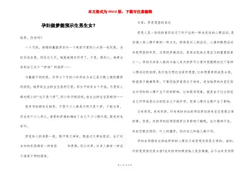 孕妇做梦能预示生男生女？