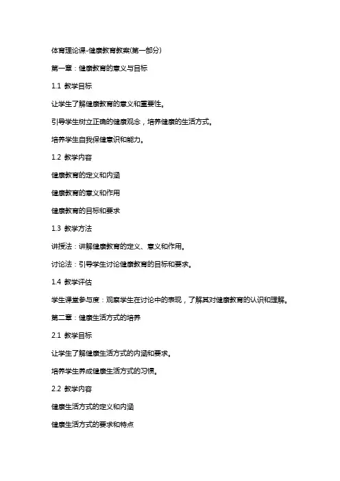 体育理论课健康教育教案(全)