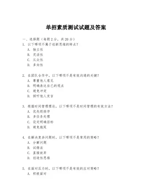单招素质测试试题及答案