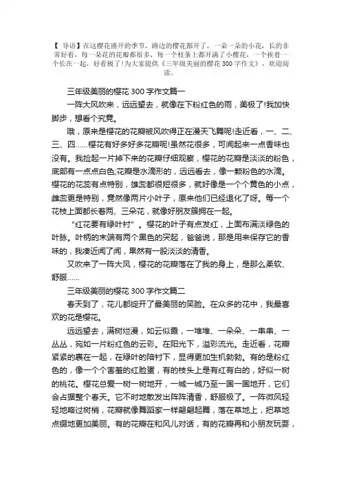 三年级美丽的樱花300字作文