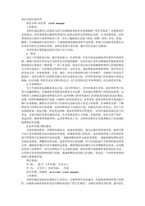 星巴克岗位职责