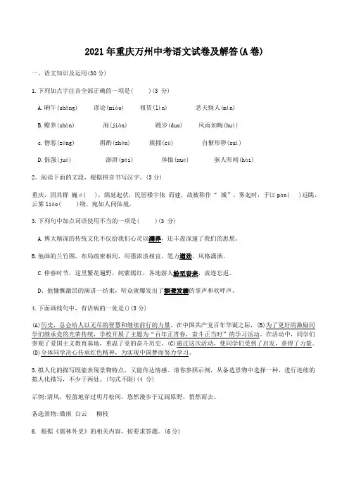 2021年重庆万州中考语文试卷及答案(A卷)