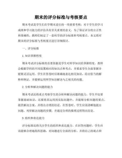 期末的评分标准与考核要点